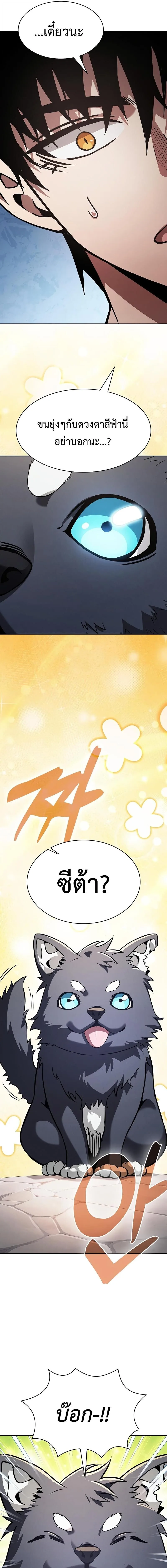 Academy’s Genius Swordmaster นักดาบอัจฉริยะจากอะคาเดมี ตอนที่ 122 หน้า 2