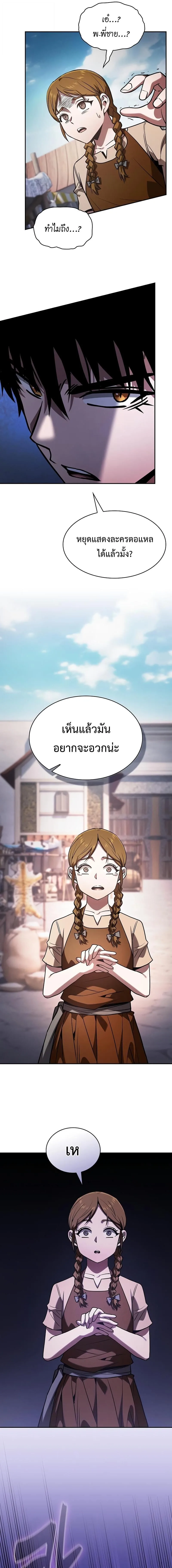 Academy’s Genius Swordmaster นักดาบอัจฉริยะจากอะคาเดมี ตอนที่ 122 หน้า 21