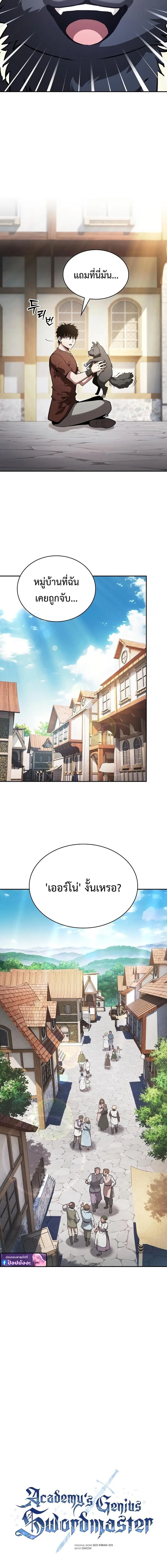 Academy’s Genius Swordmaster นักดาบอัจฉริยะจากอะคาเดมี ตอนที่ 122 หน้า 3