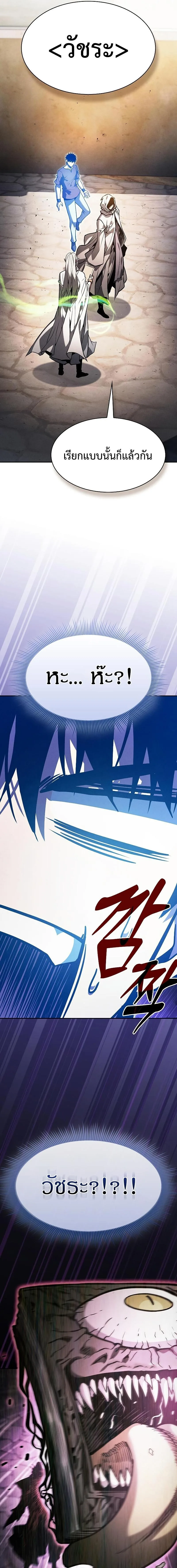 Academy’s Genius Swordmaster นักดาบอัจฉริยะจากอะคาเดมี ตอนที่ 123 หน้า 11