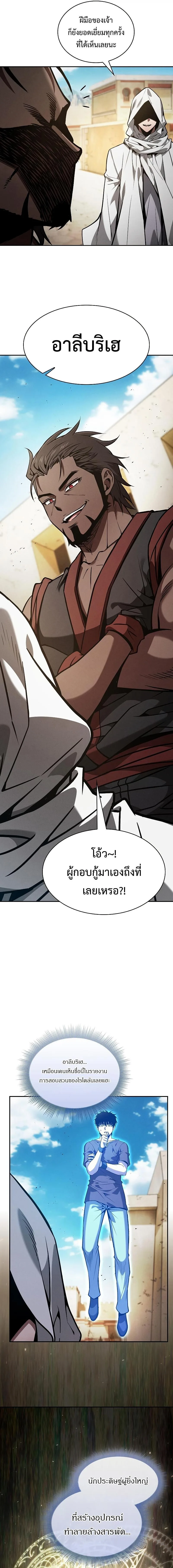 Academy’s Genius Swordmaster นักดาบอัจฉริยะจากอะคาเดมี ตอนที่ 123 หน้า 14