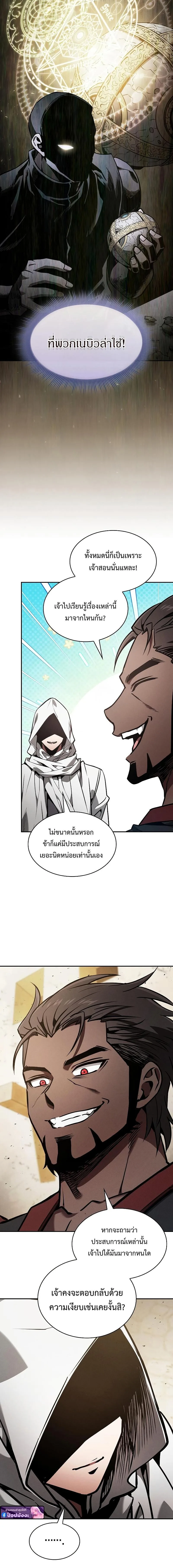 Academy’s Genius Swordmaster นักดาบอัจฉริยะจากอะคาเดมี ตอนที่ 123 หน้า 15