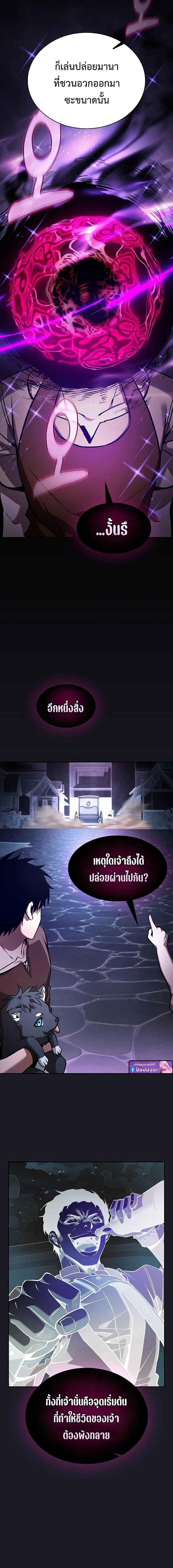 Academy’s Genius Swordmaster นักดาบอัจฉริยะจากอะคาเดมี ตอนที่ 123 หน้า 2