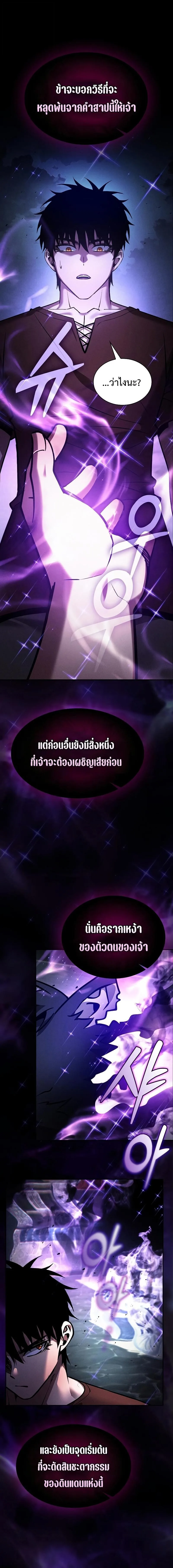 Academy’s Genius Swordmaster นักดาบอัจฉริยะจากอะคาเดมี ตอนที่ 123 หน้า 5