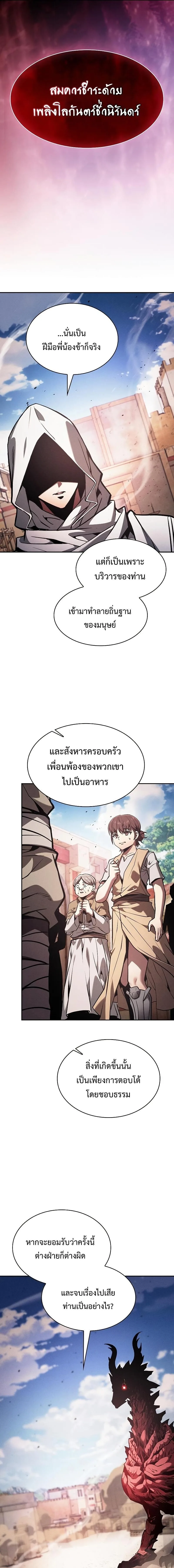 Academy’s Genius Swordmaster นักดาบอัจฉริยะจากอะคาเดมี ตอนที่ 124 หน้า 13