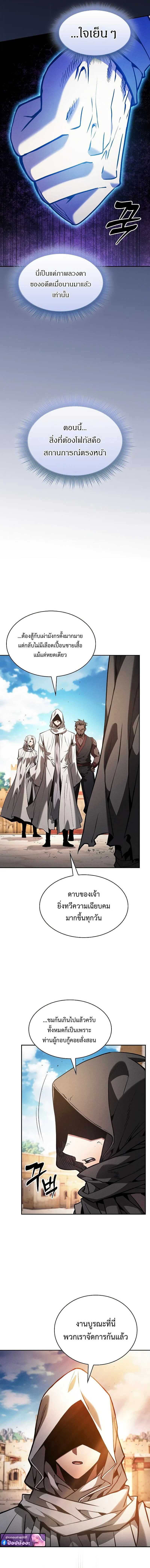 Academy’s Genius Swordmaster นักดาบอัจฉริยะจากอะคาเดมี ตอนที่ 124 หน้า 3