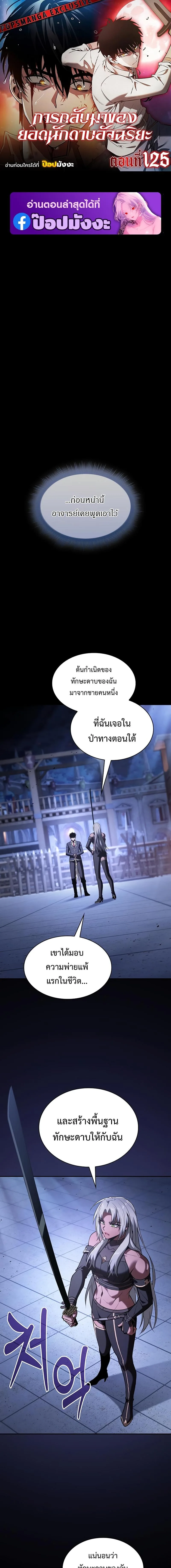 Academy’s Genius Swordmaster นักดาบอัจฉริยะจากอะคาเดมี ตอนที่ 125 หน้า 1