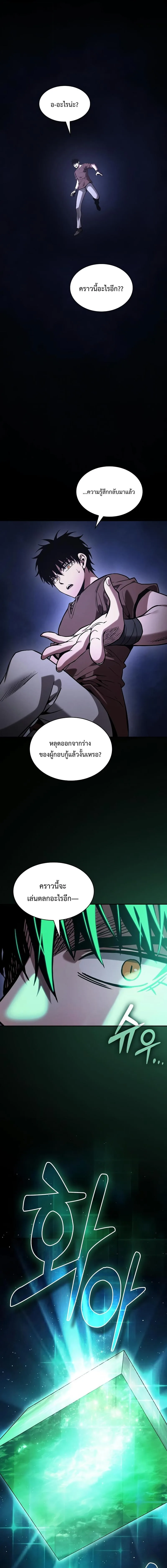 Academy’s Genius Swordmaster นักดาบอัจฉริยะจากอะคาเดมี ตอนที่ 125 หน้า 10