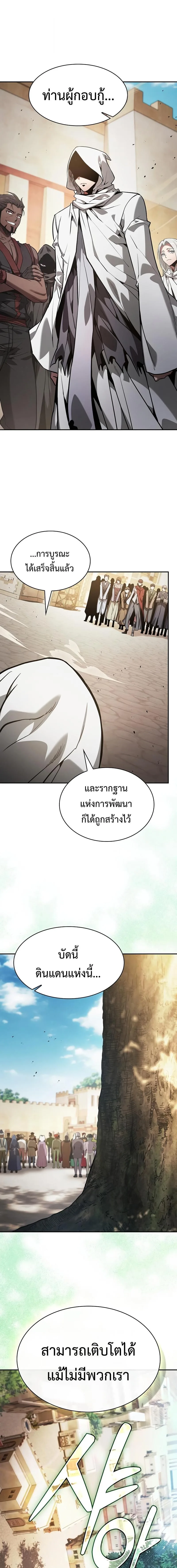 Academy’s Genius Swordmaster นักดาบอัจฉริยะจากอะคาเดมี ตอนที่ 125 หน้า 12