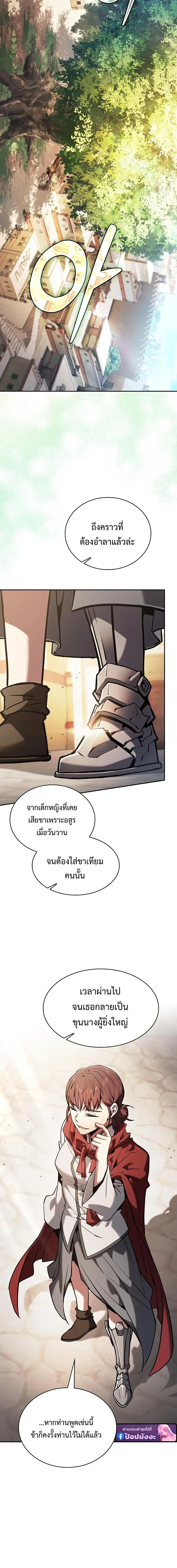 Academy’s Genius Swordmaster นักดาบอัจฉริยะจากอะคาเดมี ตอนที่ 125 หน้า 13