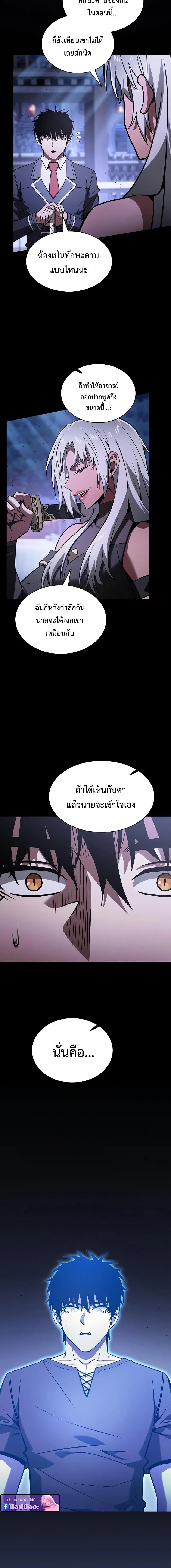Academy’s Genius Swordmaster นักดาบอัจฉริยะจากอะคาเดมี ตอนที่ 125 หน้า 2