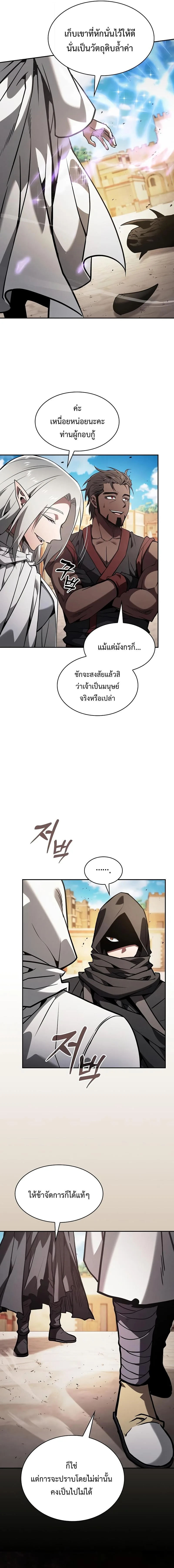 Academy’s Genius Swordmaster นักดาบอัจฉริยะจากอะคาเดมี ตอนที่ 125 หน้า 5