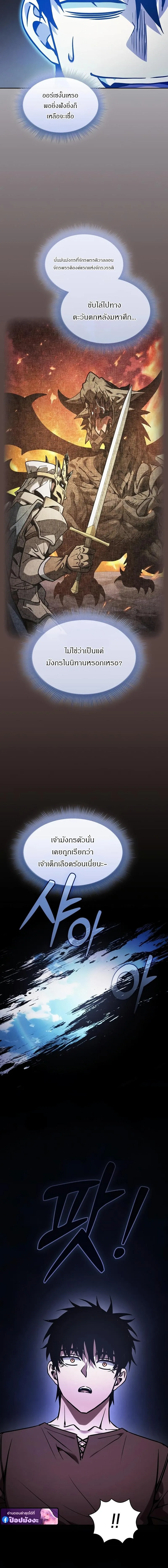 Academy’s Genius Swordmaster นักดาบอัจฉริยะจากอะคาเดมี ตอนที่ 125 หน้า 9