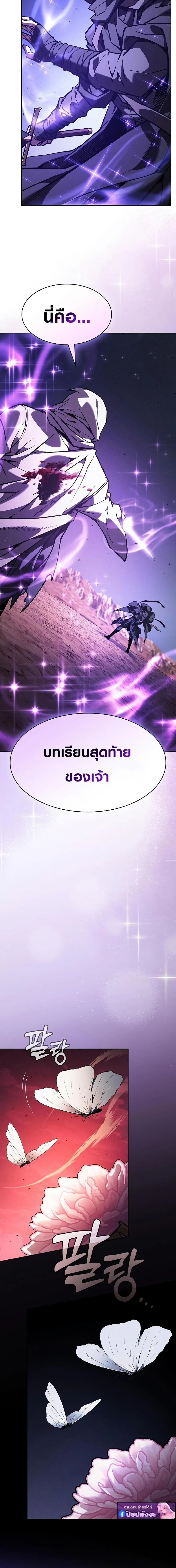 Academy’s Genius Swordmaster นักดาบอัจฉริยะจากอะคาเดมี ตอนที่ 126 หน้า 16