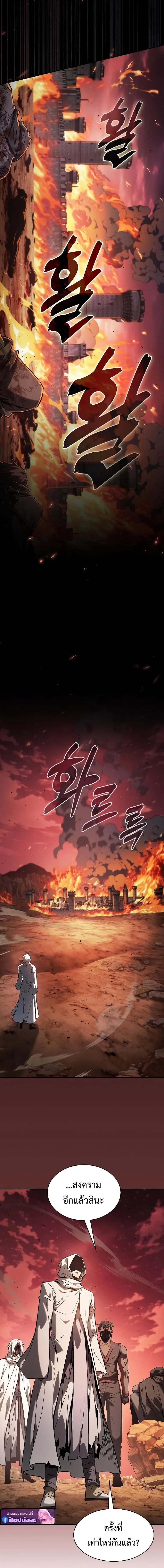 Academy’s Genius Swordmaster นักดาบอัจฉริยะจากอะคาเดมี ตอนที่ 126 หน้า 2