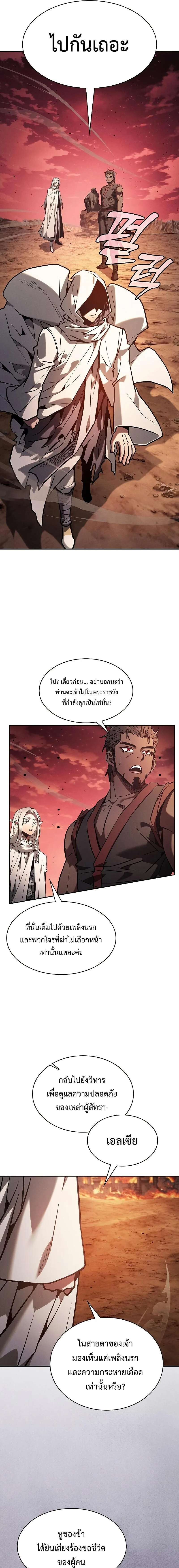 Academy’s Genius Swordmaster นักดาบอัจฉริยะจากอะคาเดมี ตอนที่ 126 หน้า 4