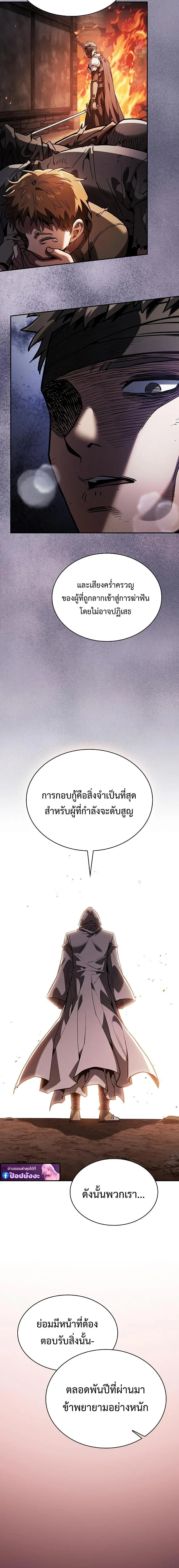 Academy’s Genius Swordmaster นักดาบอัจฉริยะจากอะคาเดมี ตอนที่ 126 หน้า 5