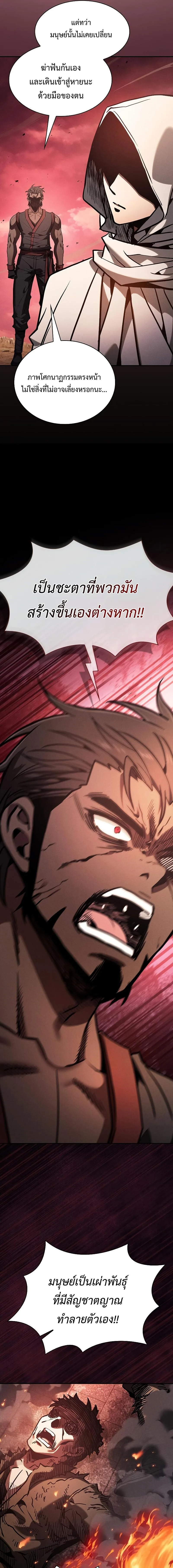 Academy’s Genius Swordmaster นักดาบอัจฉริยะจากอะคาเดมี ตอนที่ 126 หน้า 6