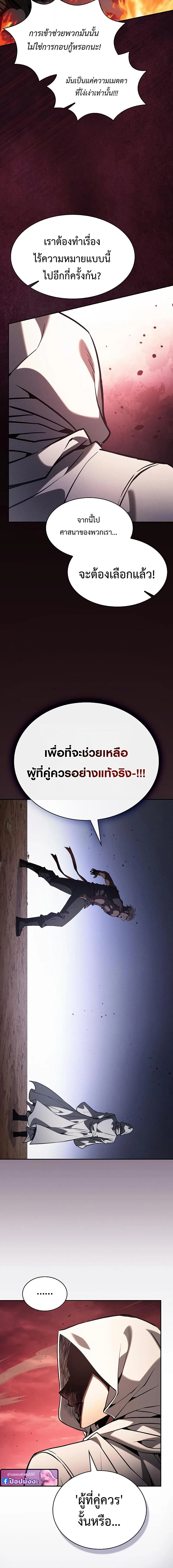 Academy’s Genius Swordmaster นักดาบอัจฉริยะจากอะคาเดมี ตอนที่ 126 หน้า 7