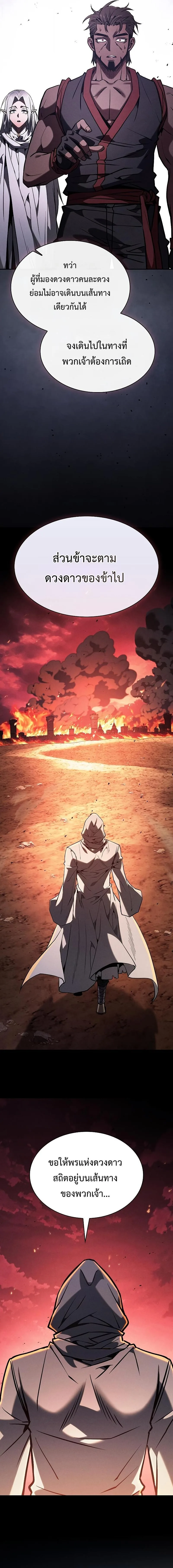 Academy’s Genius Swordmaster นักดาบอัจฉริยะจากอะคาเดมี ตอนที่ 126 หน้า 9