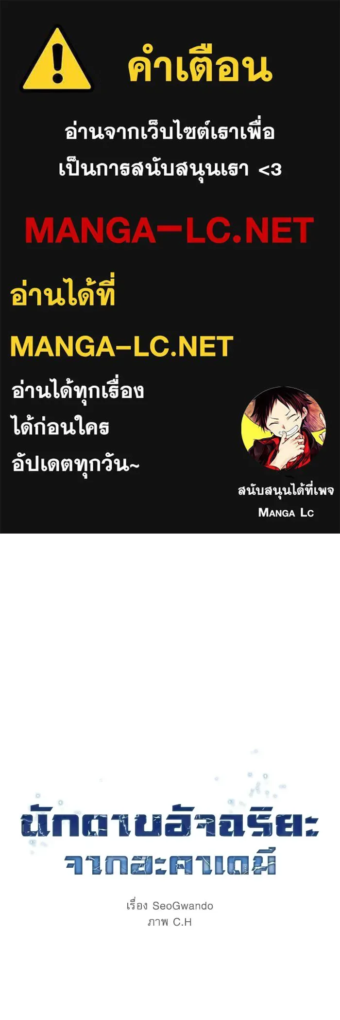 Academy’s Genius Swordmaster นักดาบอัจฉริยะจากอะคาเดมี ตอนที่ 128 หน้า 1
