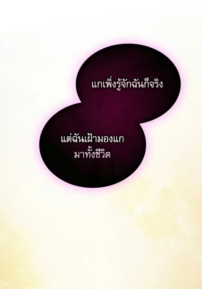Academy’s Genius Swordmaster นักดาบอัจฉริยะจากอะคาเดมี ตอนที่ 128 หน้า 109