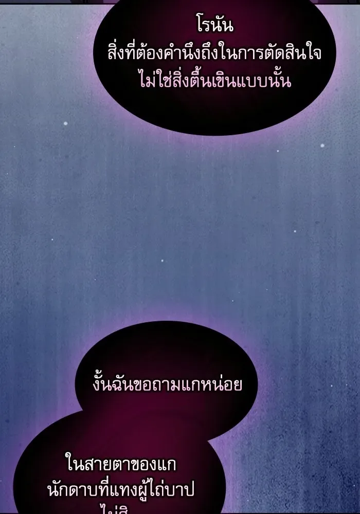 Academy’s Genius Swordmaster นักดาบอัจฉริยะจากอะคาเดมี ตอนที่ 128 หน้า 14