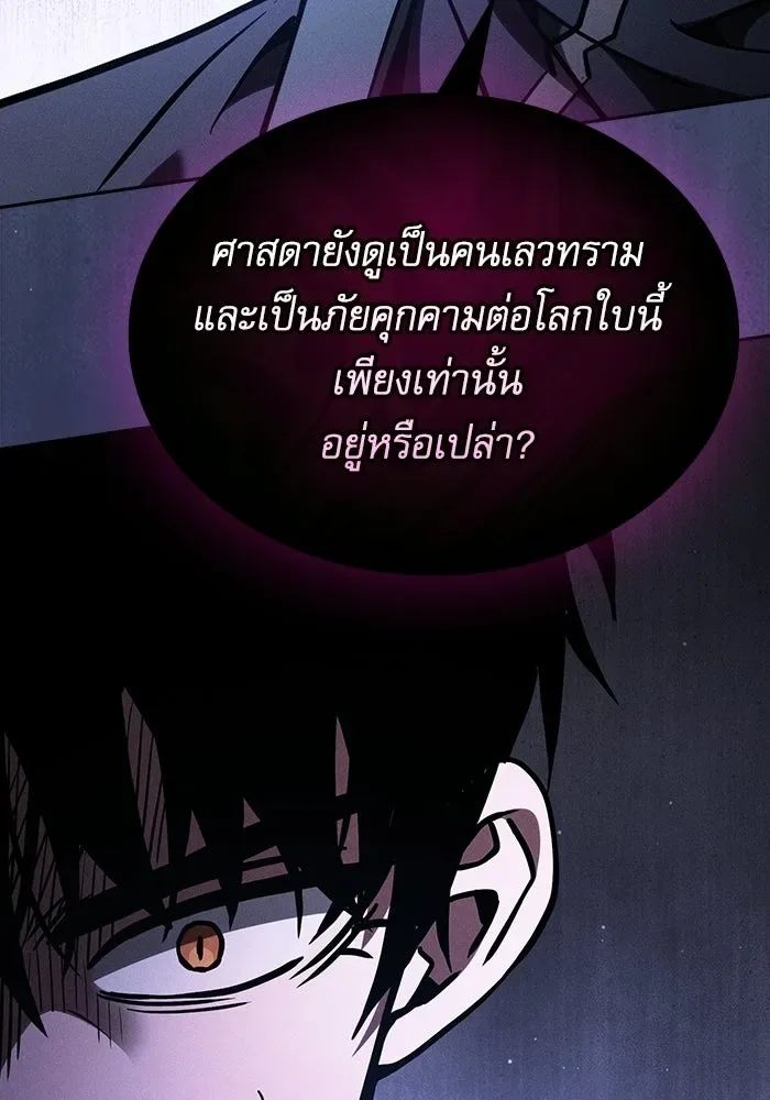Academy’s Genius Swordmaster นักดาบอัจฉริยะจากอะคาเดมี ตอนที่ 128 หน้า 16