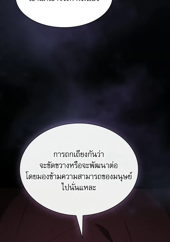 Academy’s Genius Swordmaster นักดาบอัจฉริยะจากอะคาเดมี ตอนที่ 128 หน้า 79