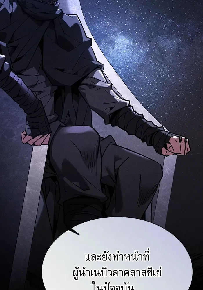 Academy’s Genius Swordmaster นักดาบอัจฉริยะจากอะคาเดมี ตอนที่ 128 หน้า 8