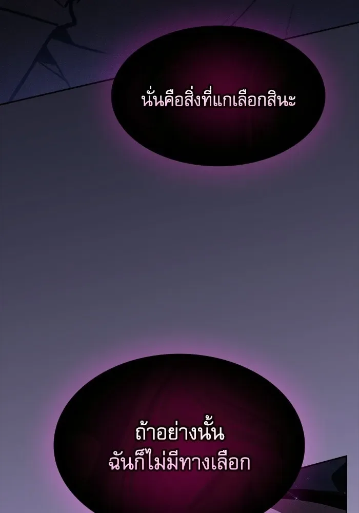 Academy’s Genius Swordmaster นักดาบอัจฉริยะจากอะคาเดมี ตอนที่ 128 หน้า 89