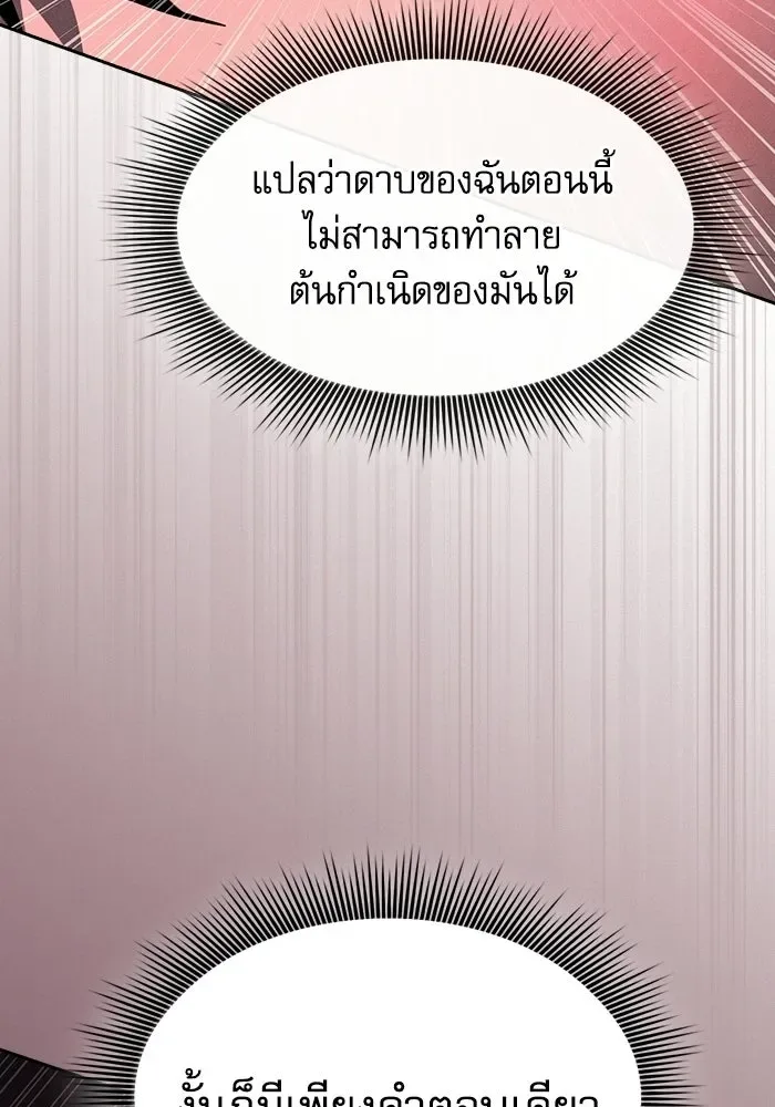 Academy’s Genius Swordmaster นักดาบอัจฉริยะจากอะคาเดมี ตอนที่ 129 หน้า 109