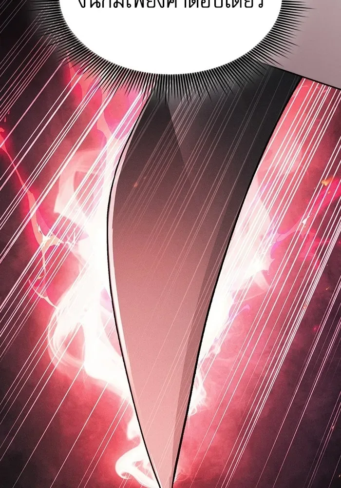 Academy’s Genius Swordmaster นักดาบอัจฉริยะจากอะคาเดมี ตอนที่ 129 หน้า 110