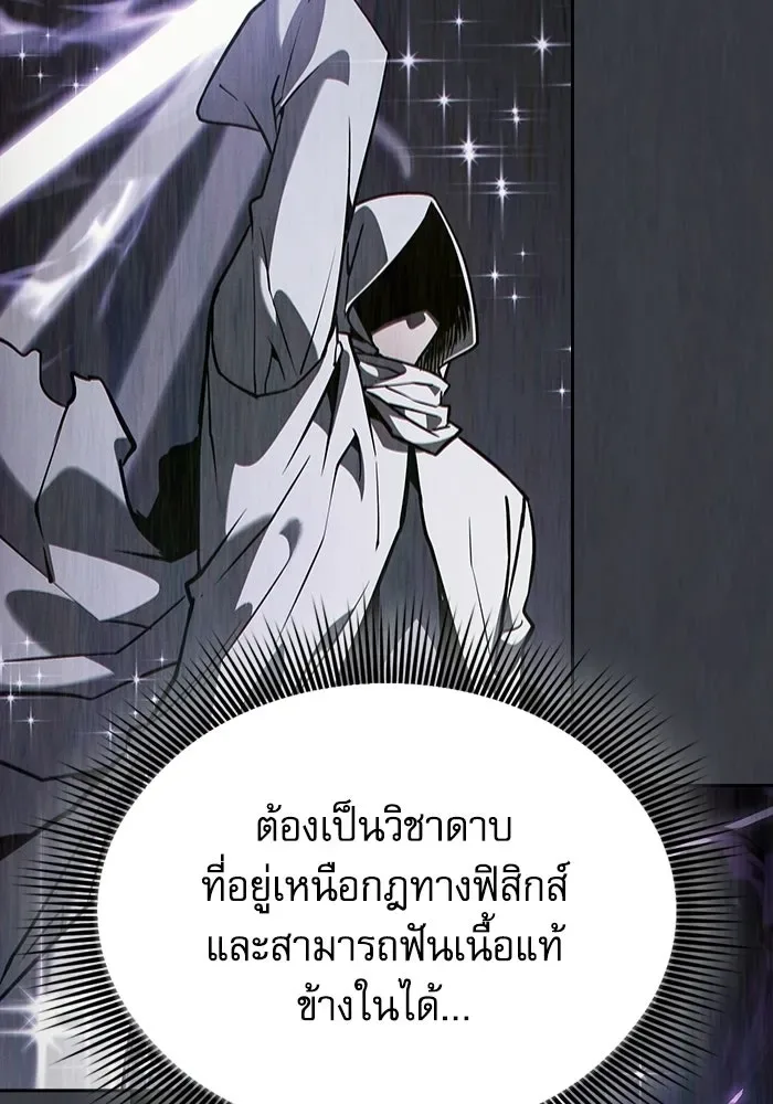 Academy’s Genius Swordmaster นักดาบอัจฉริยะจากอะคาเดมี ตอนที่ 129 หน้า 112