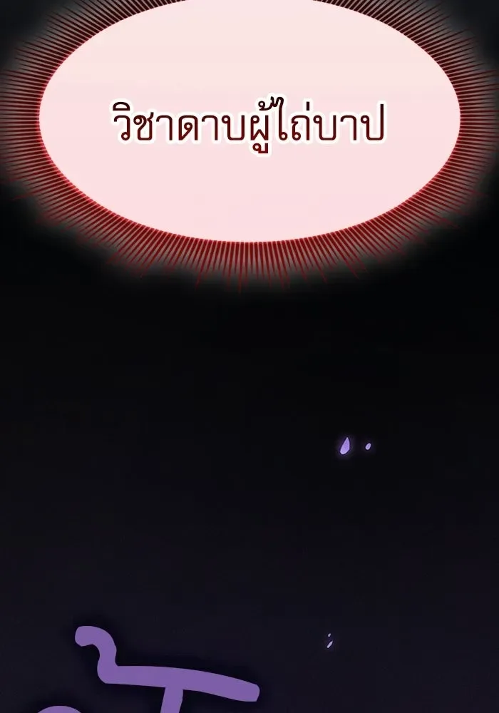 Academy’s Genius Swordmaster นักดาบอัจฉริยะจากอะคาเดมี ตอนที่ 129 หน้า 115