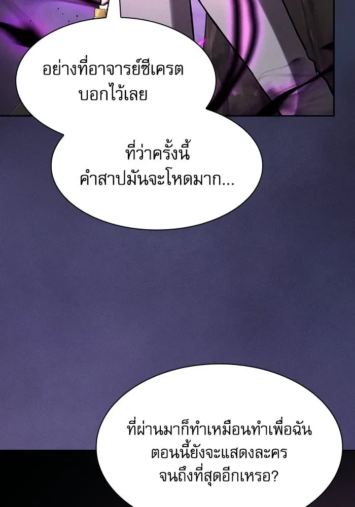 Academy’s Genius Swordmaster นักดาบอัจฉริยะจากอะคาเดมี ตอนที่ 129 หน้า 28