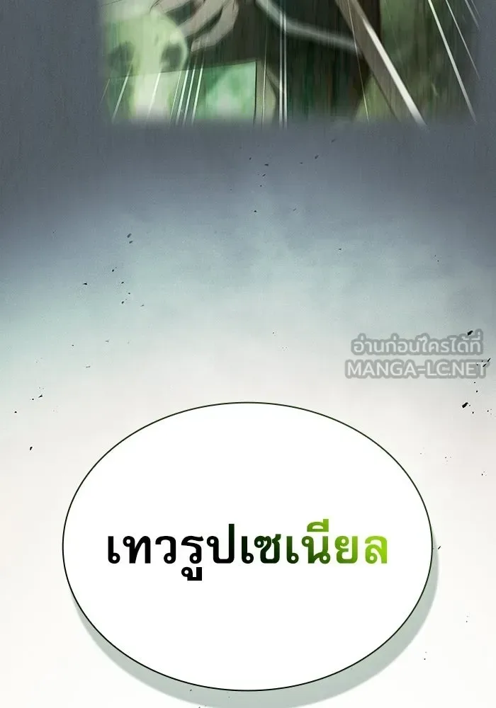 Academy’s Genius Swordmaster นักดาบอัจฉริยะจากอะคาเดมี ตอนที่ 129 หน้า 36