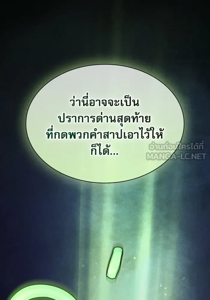 Academy’s Genius Swordmaster นักดาบอัจฉริยะจากอะคาเดมี ตอนที่ 129 หน้า 42