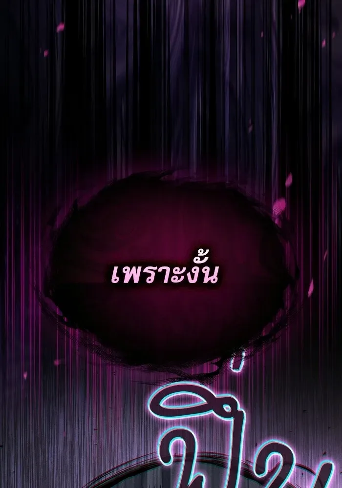 Academy’s Genius Swordmaster นักดาบอัจฉริยะจากอะคาเดมี ตอนที่ 129 หน้า 91