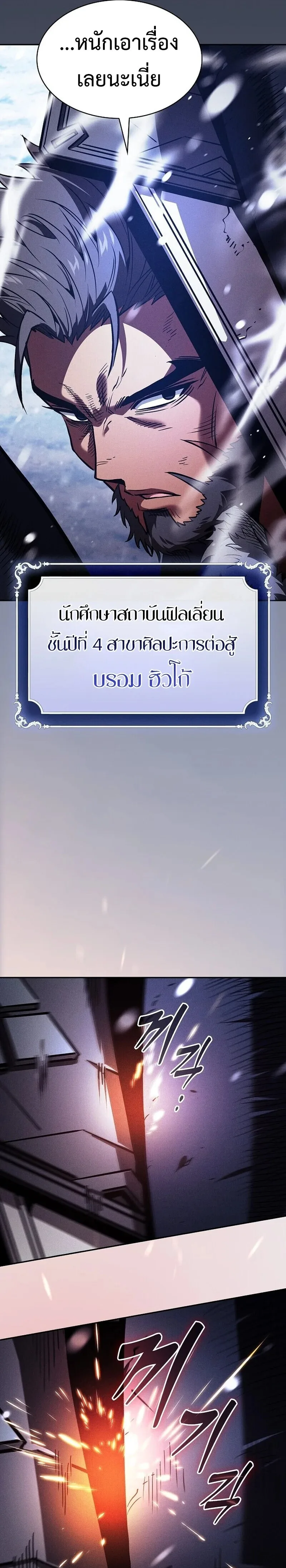 Academy’s Genius Swordmaster นักดาบอัจฉริยะจากอะคาเดมี ตอนที่ 130 หน้า 15