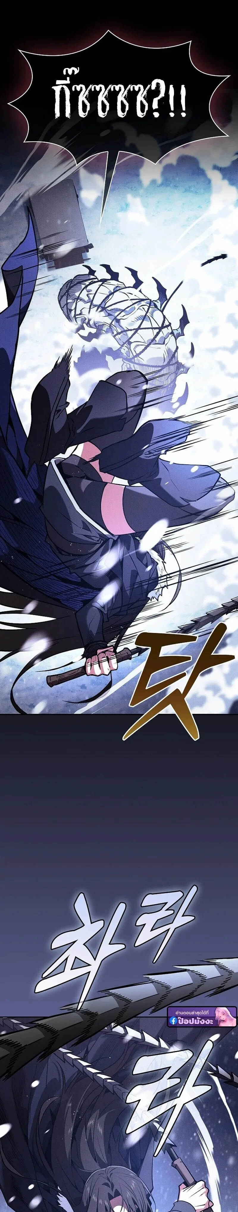 Academy’s Genius Swordmaster นักดาบอัจฉริยะจากอะคาเดมี ตอนที่ 130 หน้า 33