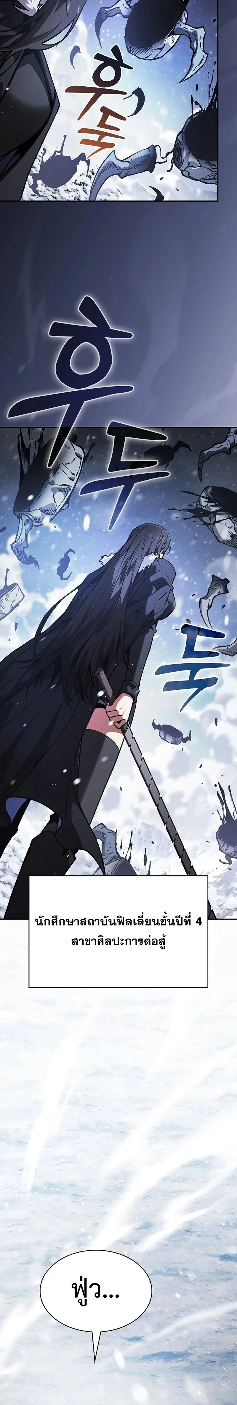 Academy’s Genius Swordmaster นักดาบอัจฉริยะจากอะคาเดมี ตอนที่ 130 หน้า 36