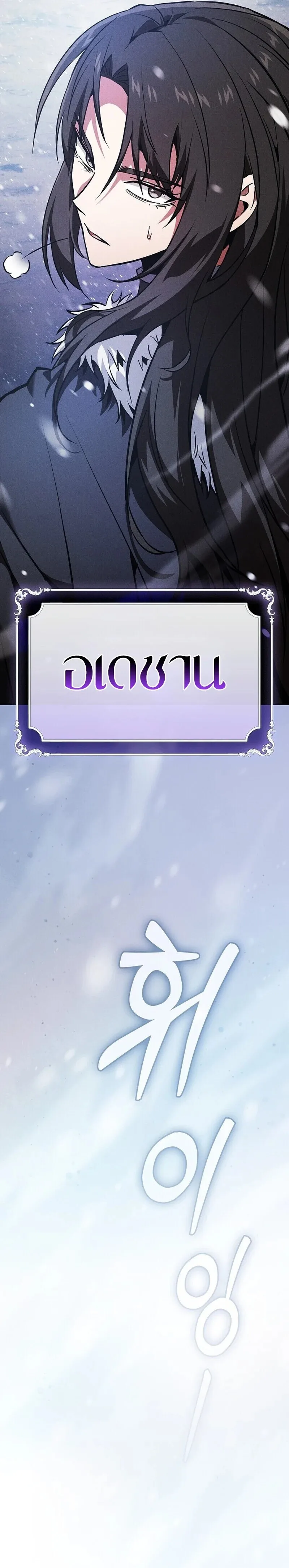 Academy’s Genius Swordmaster นักดาบอัจฉริยะจากอะคาเดมี ตอนที่ 130 หน้า 37