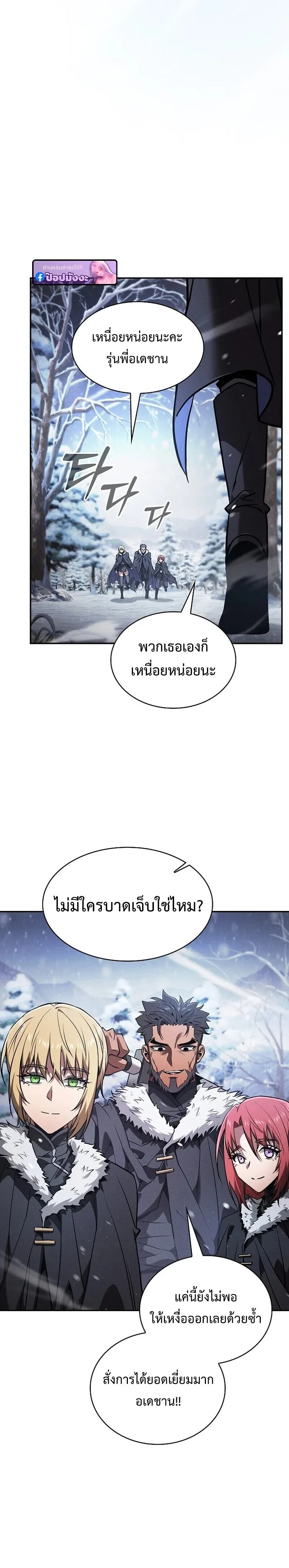 Academy’s Genius Swordmaster นักดาบอัจฉริยะจากอะคาเดมี ตอนที่ 130 หน้า 38