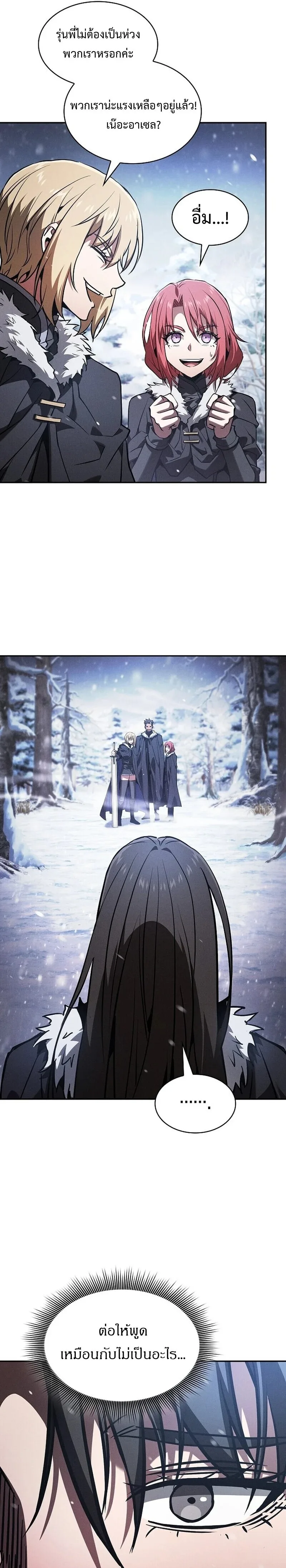 Academy’s Genius Swordmaster นักดาบอัจฉริยะจากอะคาเดมี ตอนที่ 130 หน้า 39
