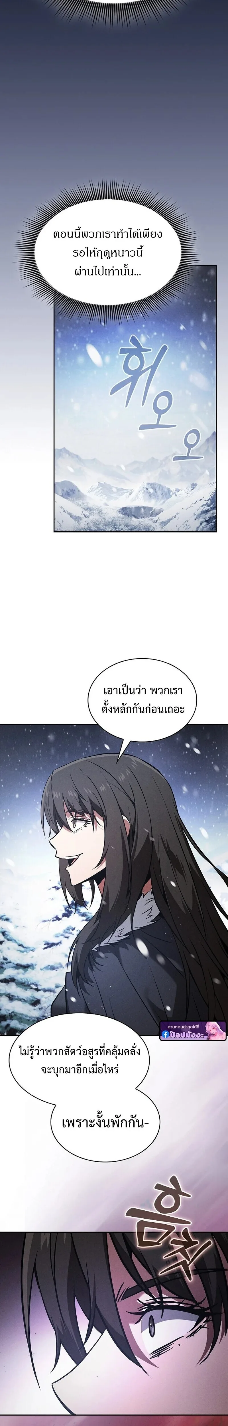 Academy’s Genius Swordmaster นักดาบอัจฉริยะจากอะคาเดมี ตอนที่ 130 หน้า 42