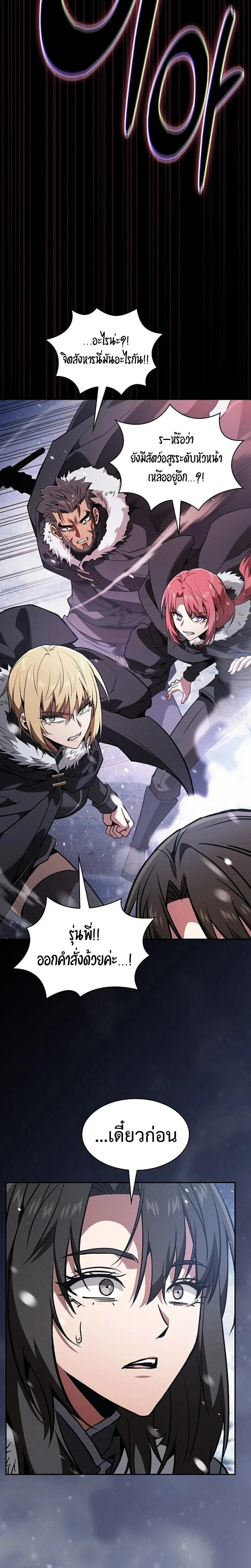 Academy’s Genius Swordmaster นักดาบอัจฉริยะจากอะคาเดมี ตอนที่ 130 หน้า 44