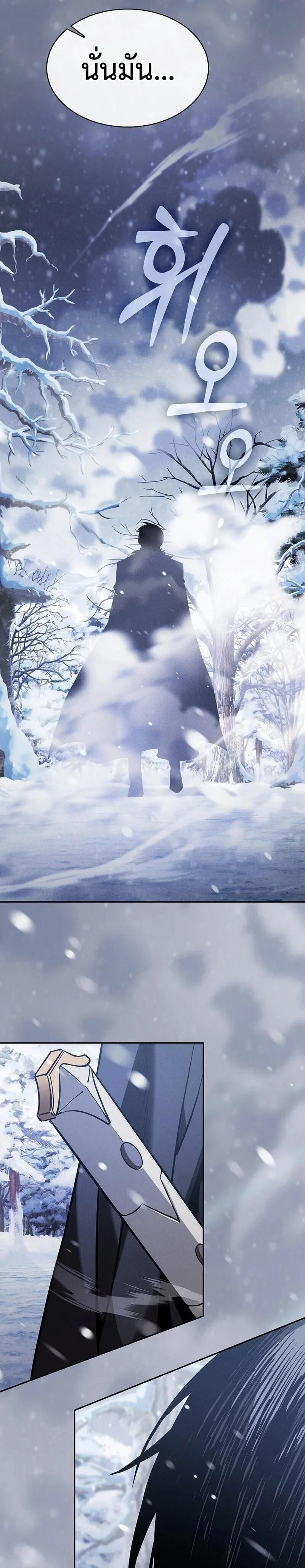 Academy’s Genius Swordmaster นักดาบอัจฉริยะจากอะคาเดมี ตอนที่ 130 หน้า 45