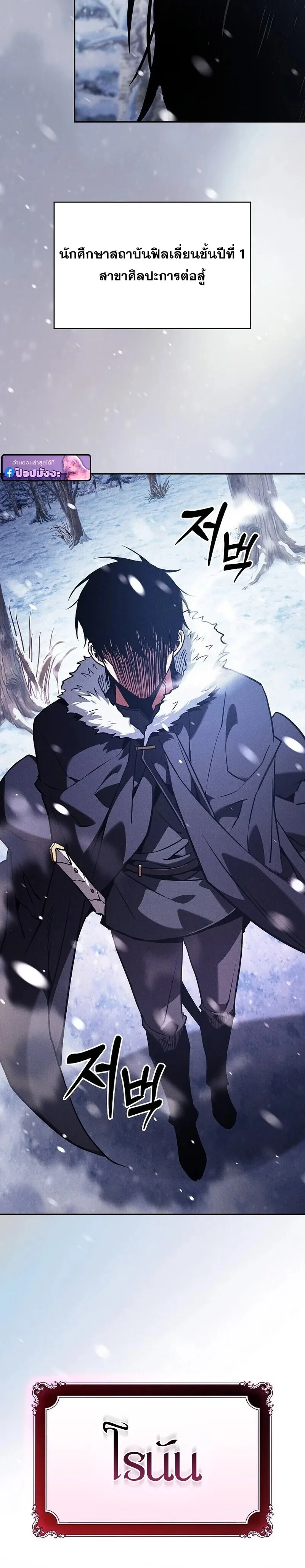 Academy’s Genius Swordmaster นักดาบอัจฉริยะจากอะคาเดมี ตอนที่ 130 หน้า 46