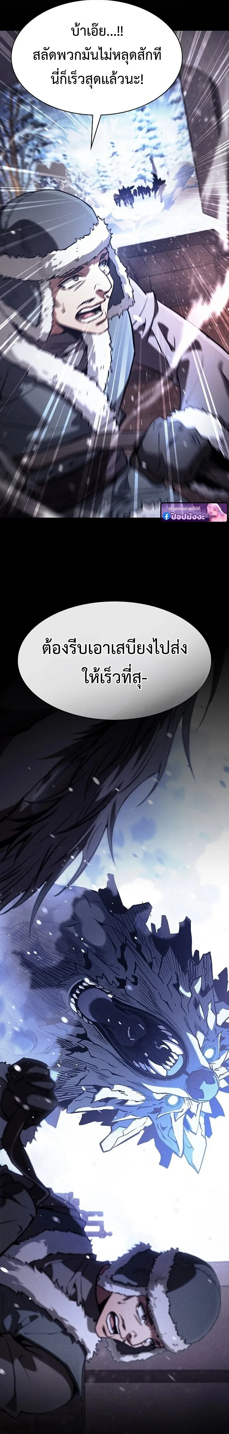 Academy’s Genius Swordmaster นักดาบอัจฉริยะจากอะคาเดมี ตอนที่ 130 หน้า 5